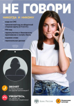 ️Памятка: как не стать жертвой телефонных мошенников.