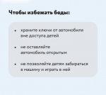 ️Оставление ребенка в автомобиле без присмотра - угроза его жизни.