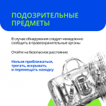 Неопознанный объект. Будь внимателен!.