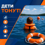 Каждый ребенок у воды должен быть под присмотром взрослых.