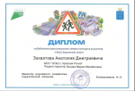Итоги регионального конкурса рисунков «Мой дорожный знак».