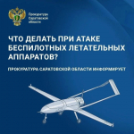 Беспилотник в небе: что делать?.